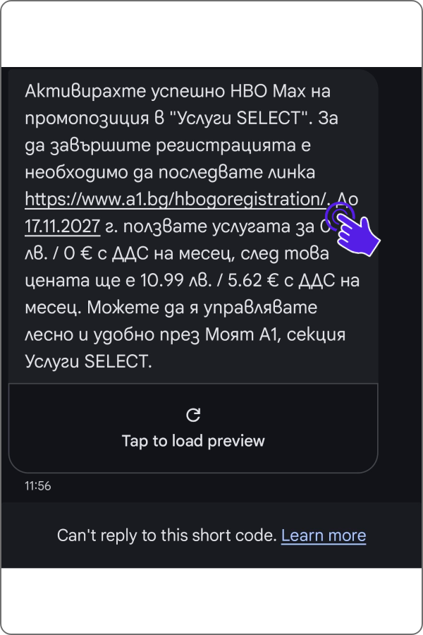 екран от SMS-а, на който пише, че си активирал HBO MAX пакет, условията на ползване и линк за активация на услугата, който трябва да последваш