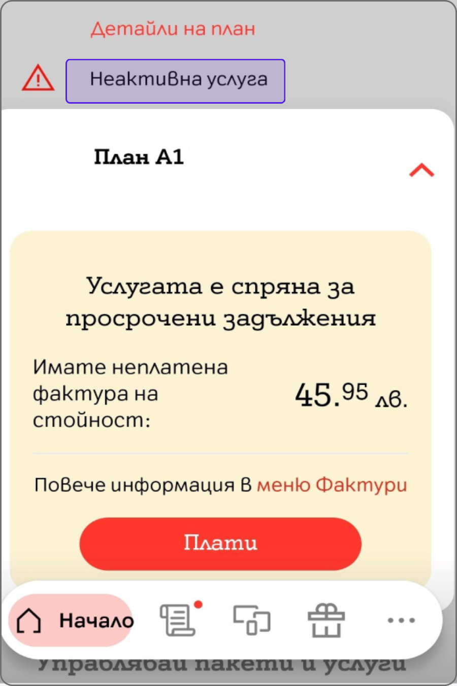 not-active-my-a1-app