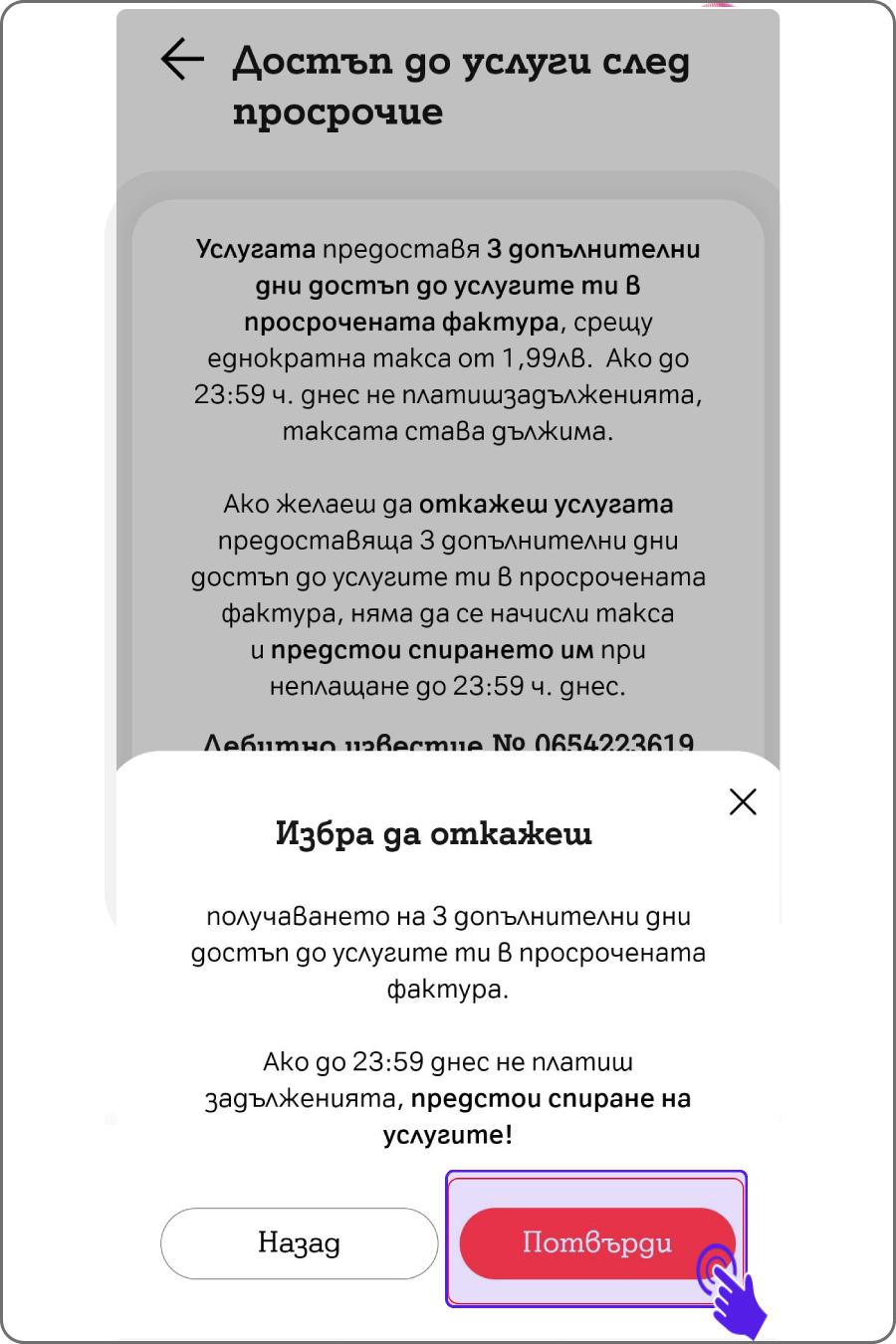 otkaz-dostyp-do-usligi-sled-prosrochie-app3