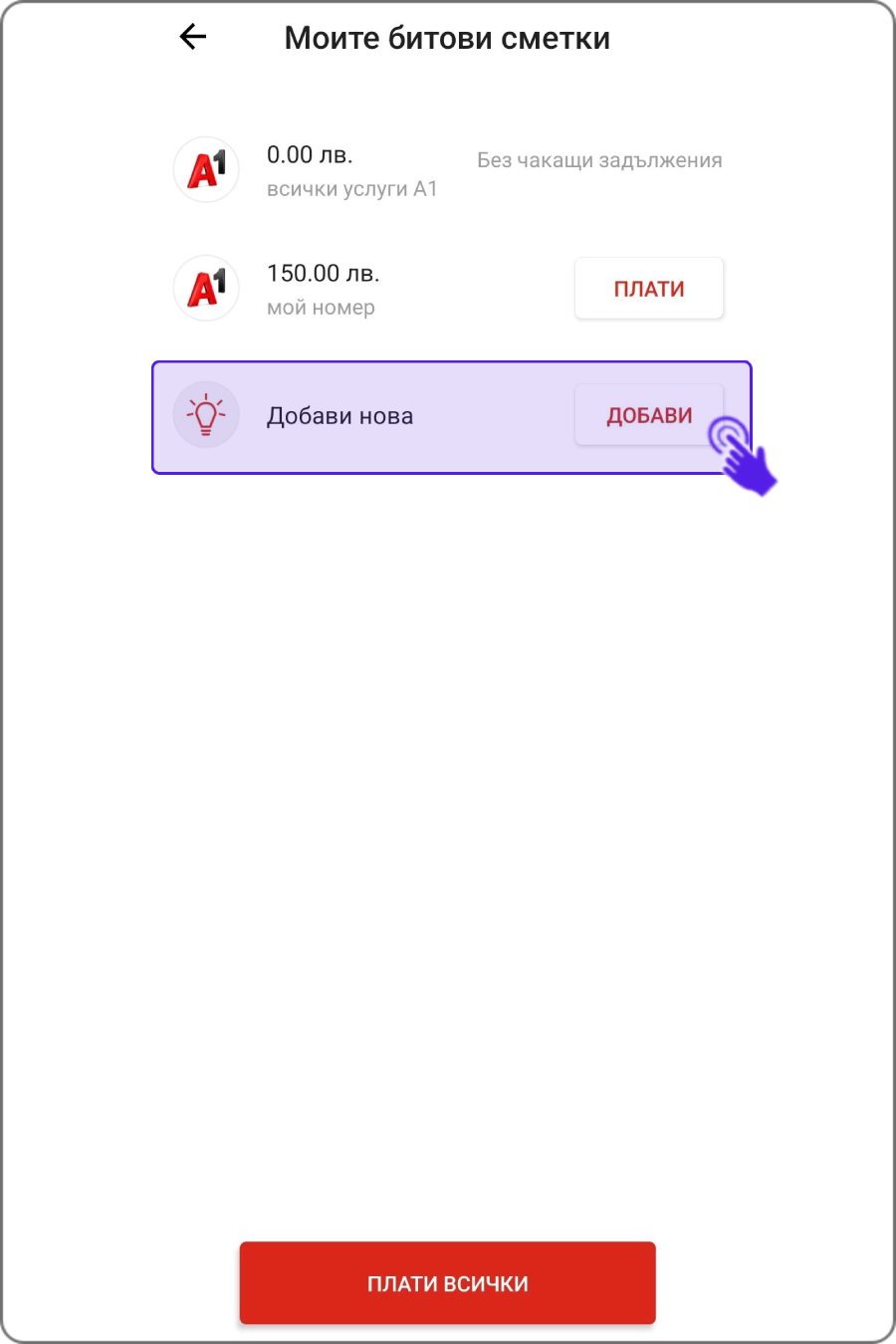 pay-a1wallet-step3