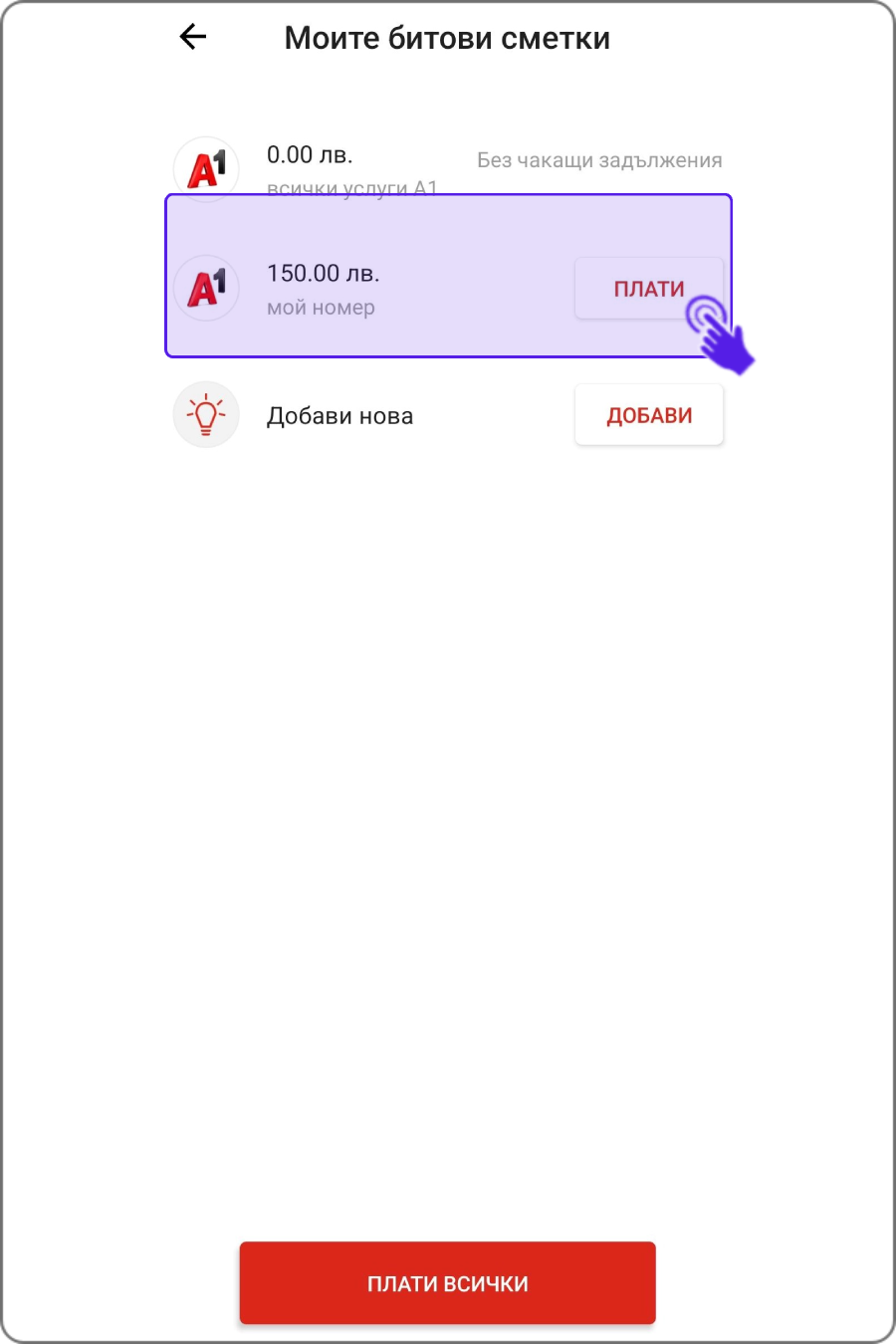 pay-a1wallet-step1	