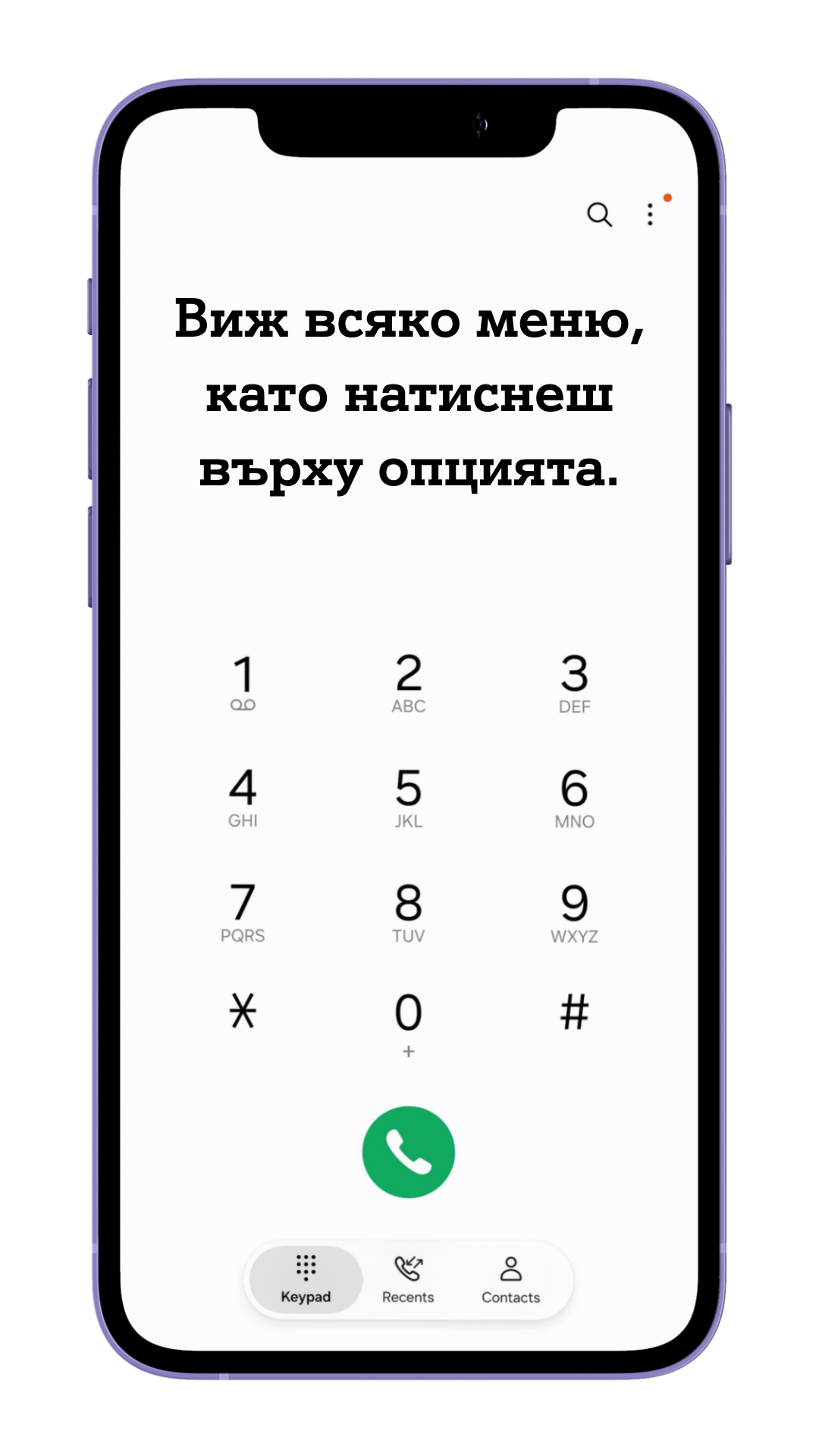 картинка-на-телефон-с-отворено-меню-за-набиране-на-номер