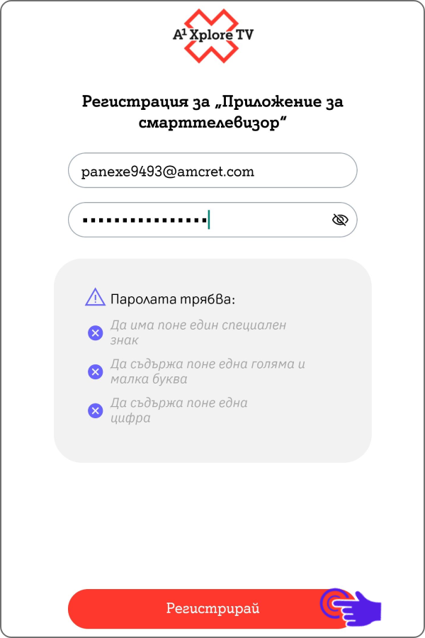 Екран от регистрация в Моят А1 за Приложение за смарттелевизор с полета за имейл и парола