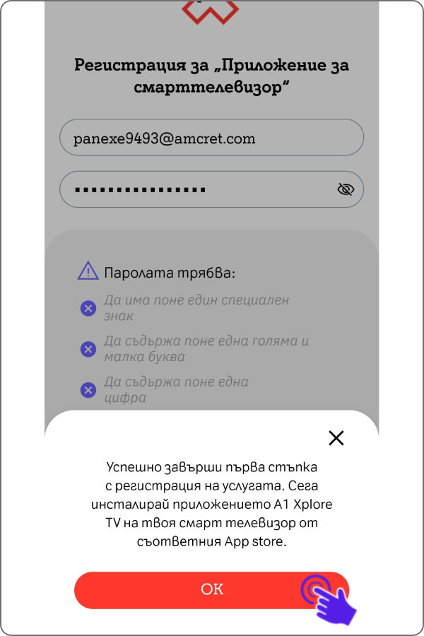 Екран от Моят А1 за успешна регистрация на А1 Xplore TV