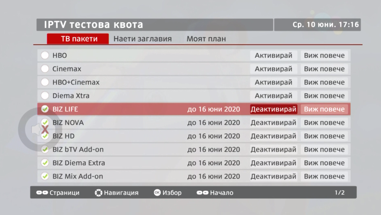 remove-tvchannel-iptv-step3