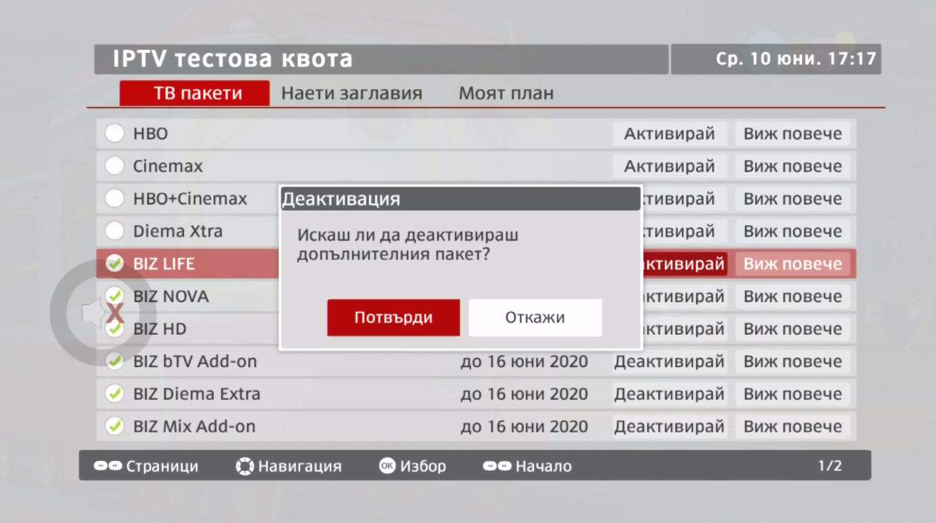 remove-tvchannel-iptv-step4