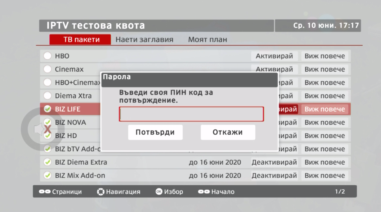 remove-tvchannel-iptv-step6