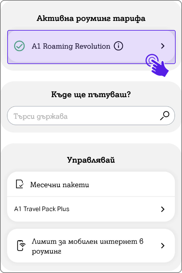 roaming-app-check