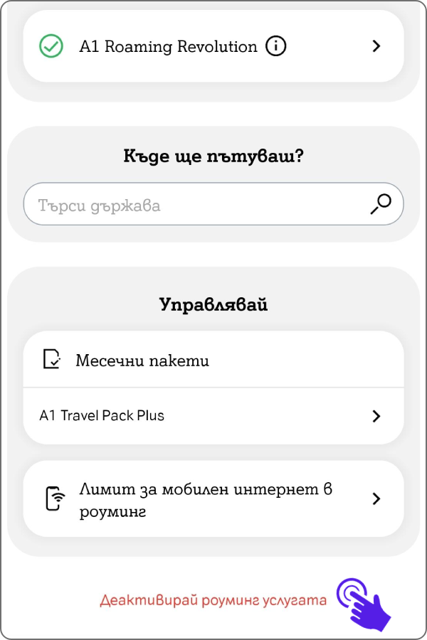 roaming-app-deactivate