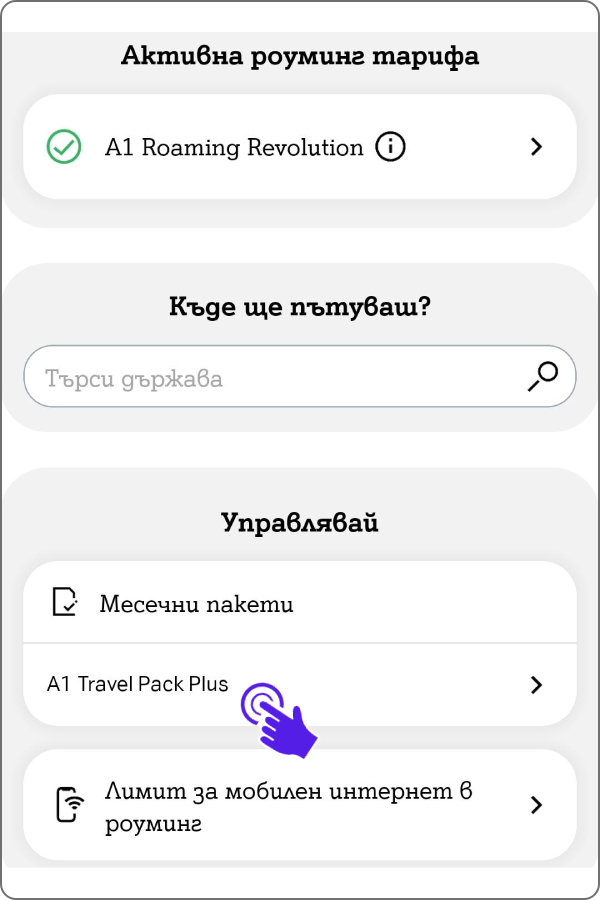 roaming-app17