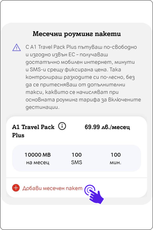 roaming-app18