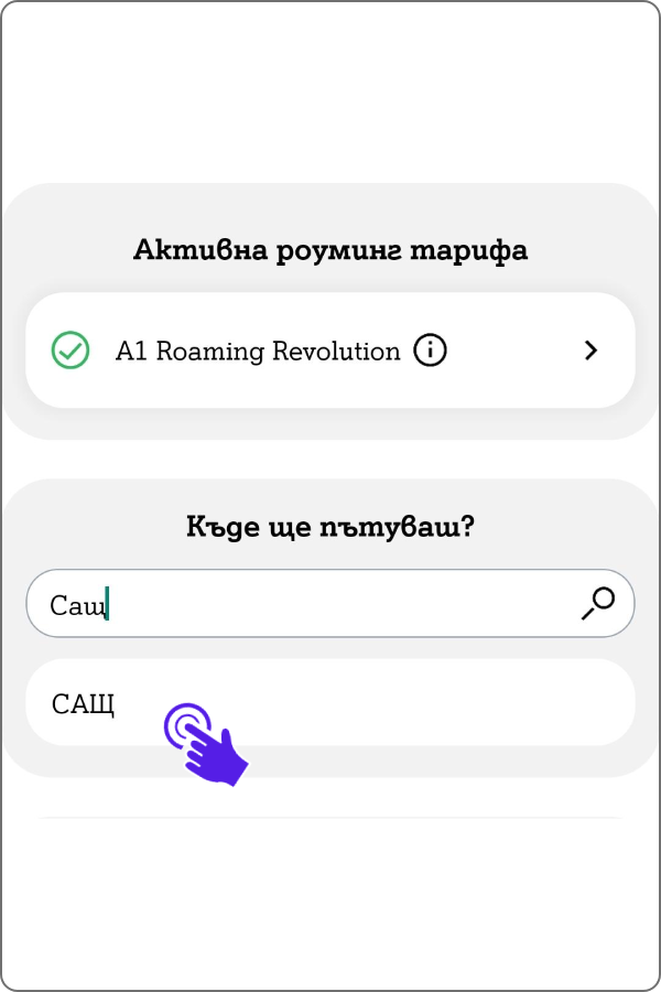 roaming-app20