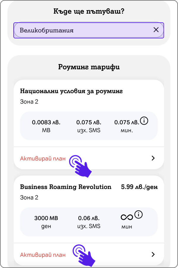 roaming-app27