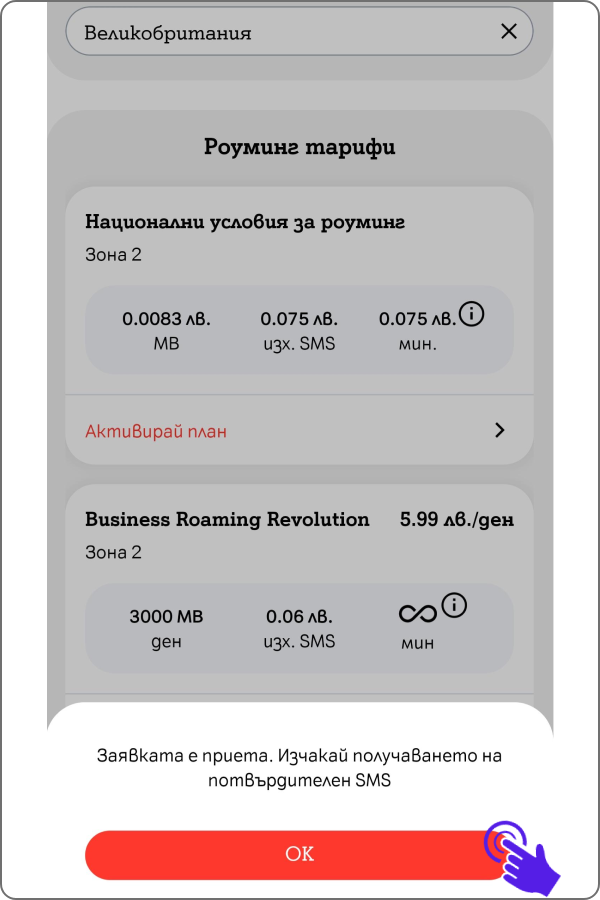 roaming-app29
