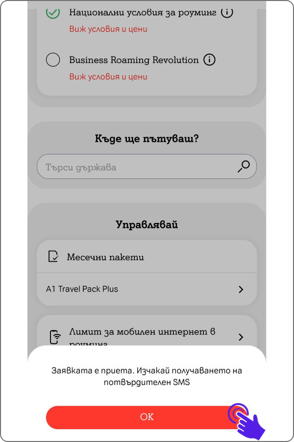 roaming-app32