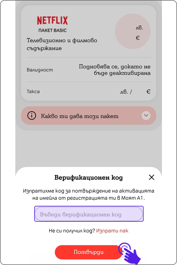 екран от моят а1 за въвеждане на мобилен номер вкл. на друг оператор