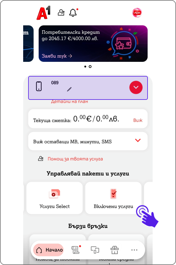 екран от Моят А1 с насока върху селектора на услуги и бутон "Включени услуги" от меню "управлявай пакети и услуги"