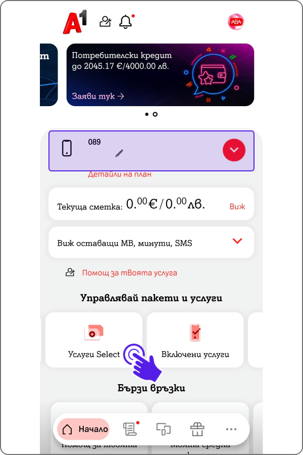 началния екран от моят а1 с насока върху бутон "услуги Select" 