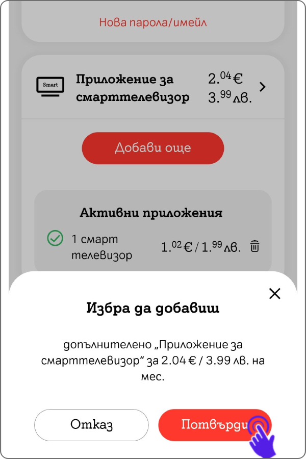 smart-tv-add-tv-my-a1-app-step1