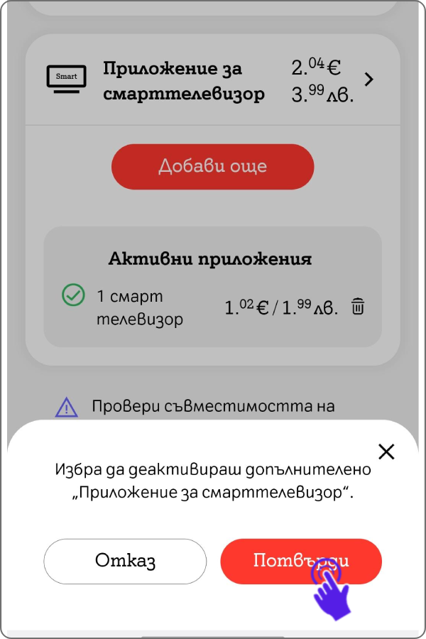 smart-tv-delete-tv-my-a1-app-step3