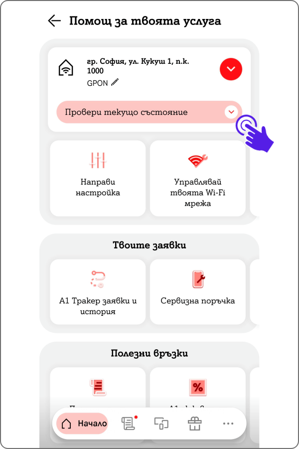 екран, на който е обяснено какви действия ще трябва да направиш и какво ще проверим с бутон "продължи"