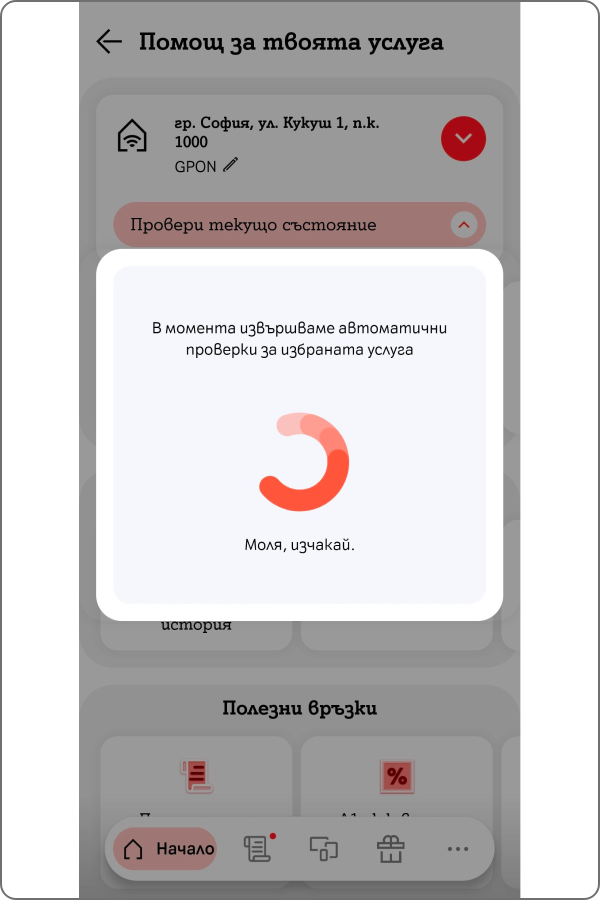 извършват се автоматични проверки на сигнала до адреса 