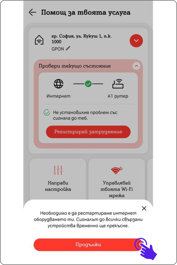 предупредително съобщение, че е необходим рестарт на устройството и бутон "продължи"