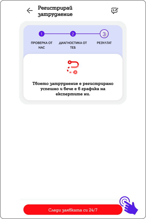 на екрана се вижда, че успешно си регистрирал заявката и бутон към "А1 тракер" за проследяване